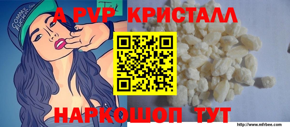 Альфа ПВП VHQ  Alpha-PVP  Вход с VPN  как найти закладки  APVP кристаллы  A PVP кристаллы  Нарткала 