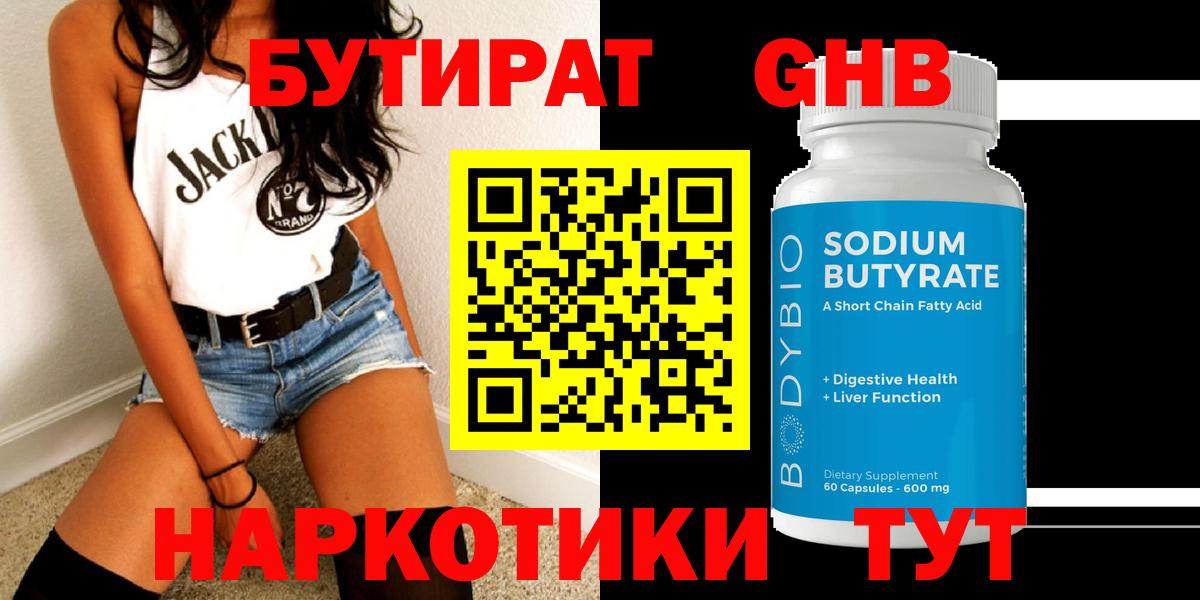 Нарткала  Бутират BDO 33%  БУТИРАТ  Вход с VPN 