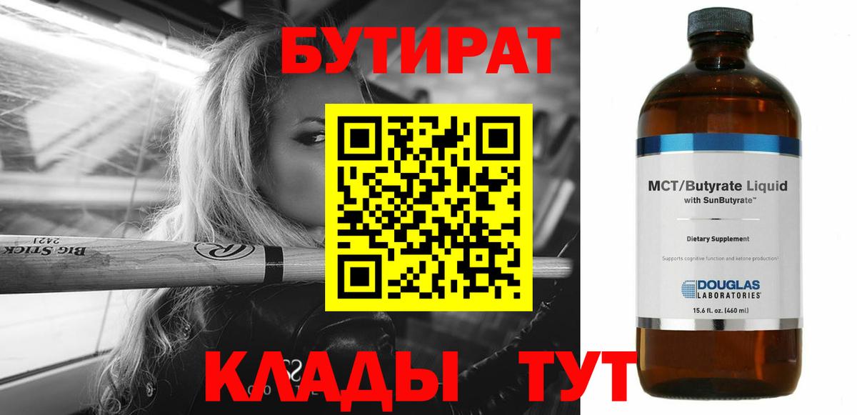 БУТИРАТ бутик Нарткала