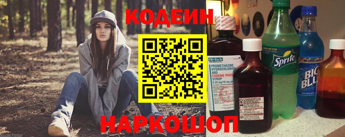 Нарткала  Codein Purple Drank  Кодеиновый сироп Lean Purple Drank  Вход с VPN 