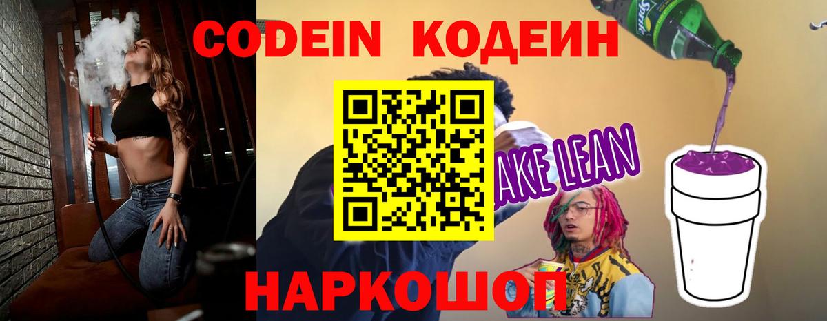 Codein Purple Drank Нарткала