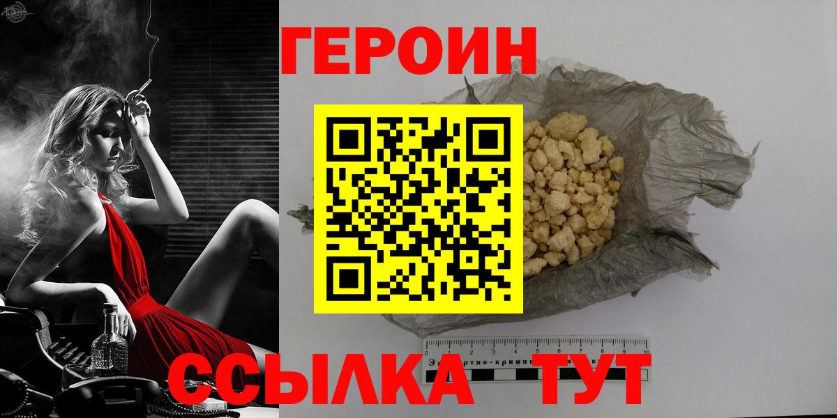 ГЕРОИН  ГЕРОИН белый  Вход с VPN  Нарткала 